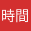 時間を気にせずドラマが観れる！