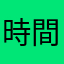 時間を無駄にしたい人にオススメ。