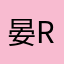 晏Ryen