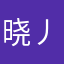 晓丿之