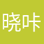 晓咔啦咪