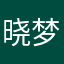 晓梦1