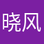 晓风吹起，碧波粼粼
