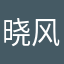 晓风17.