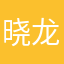 晓龙548976