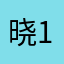 晓1979