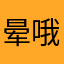 晕哦里全球通用流量