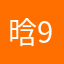 晗999