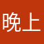 晚上粗GV的环境