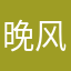 晚风吹行舟，花路入溪口