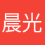 晨光嚴選吐司
