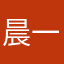 晨 一叶扁舟