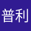 普利司通，