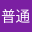 普通人05668