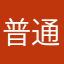 普通市民，就这个名字能不能用