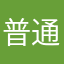 普通用户oo7