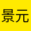 景元将军的狗