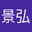 景弘至奇