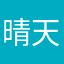 晴天堡堡