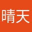 晴天娃娃88886