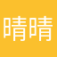 晴晴048