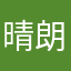 晴朗7521777