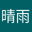 晴雨挡不住