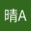 晴and直
