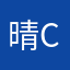 晴ci