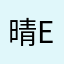 晴ex