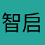 智启早日下架