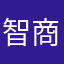 智商low
