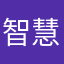 智慧的石头人