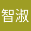 智淑