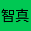 智能化管理系统 真心好用