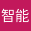 智能无忧