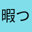 暇つぶしにやっています