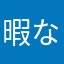 暇なゲーマー趣味。