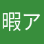 暇人 アプリ探し中