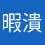暇潰しにはモッテコイ