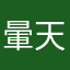暈天箭