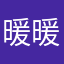 暖暖好运来🍀