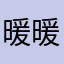 暖暖的多肉
