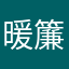 暖簾に腕押し8787