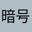 暗号資産歴1年