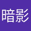 暗影岛破败之王佛耶戈