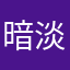 暗淡蓝点...