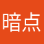 暗点方面的