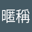 暱稱不能超過十個字