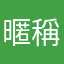 暱稱叫暱稱_